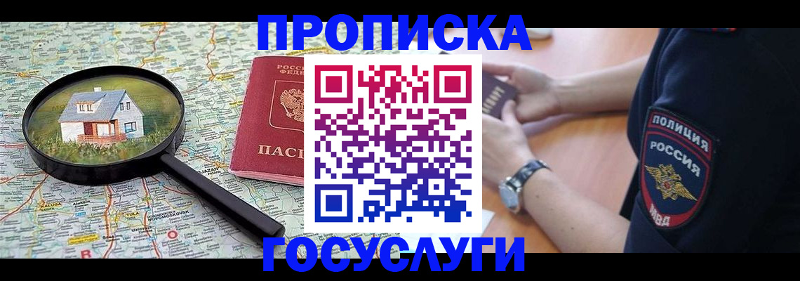 прописка ребенка в Кашине