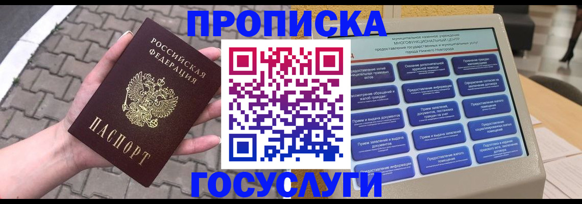 прописка от собственника в Кашине